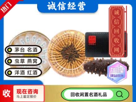 鹤城区礼品回收.jpg