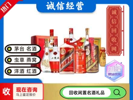 鹤城区回收名酒
