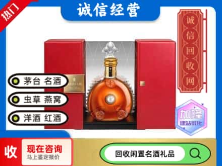 回收价格:鹤城区回收洋酒