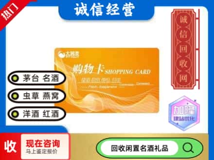 鹤城区回收大润发购物卡