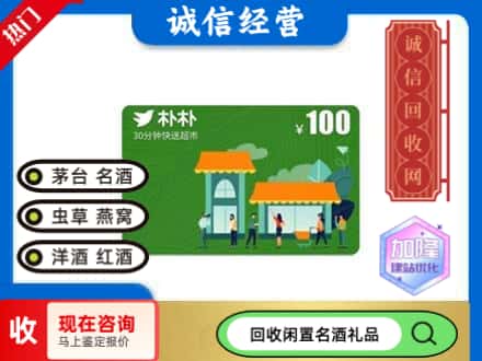 鹤城区回收朴朴超市卡