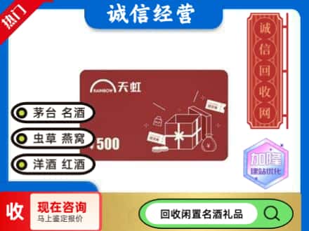 鹤城区回收天虹卡