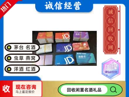 鹤城区回收商超卡