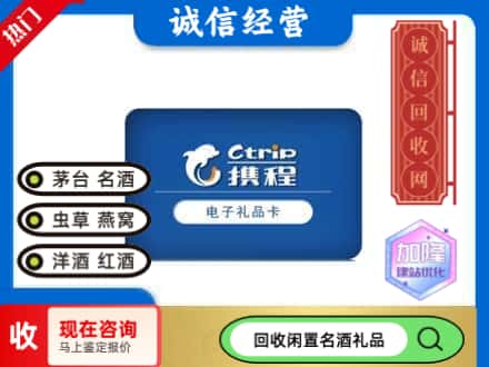 鹤城区回收携程卡