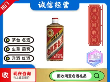 鹤城区回收地方国营茅台酒